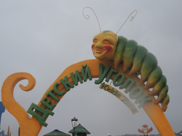 Гусеница в сказочном Сочи-парке в Адлере